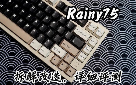拆解/改装/详细评测—wob工作室 Rainy75，雨75