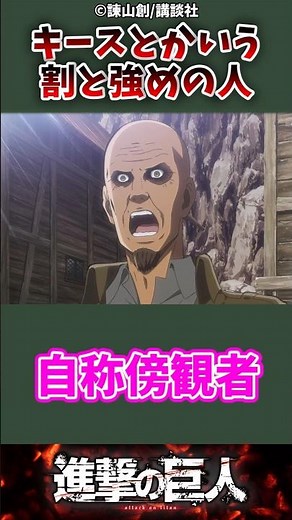 進撃の巨人のキースとかいう割と強めの人#進撃の巨人 #attackontitan #shorts