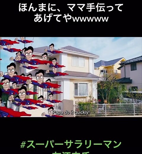 スーパーサラリーマン左江内氏：左江内の日常をのぞいて！