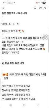치매 어머니에 대한 아들의 사랑노래 (한자사랑