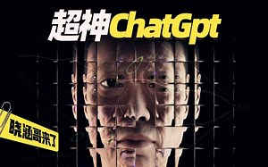 超级人工智能ChatGPT，我问了它宇宙，外星人，高维度的问题