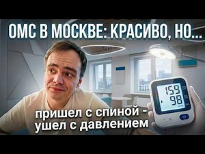 I had to go to the doctor! Moscow clinic under the compulsory medical insurance: what went wrong?