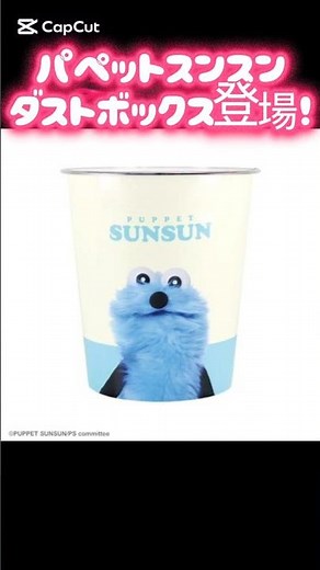 Puppet Sunsun Dust Box Released! #PuppetSunsun #NewArrival #Character #Merch