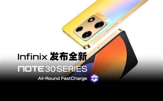 Infinix发布全新NOTE 30系列