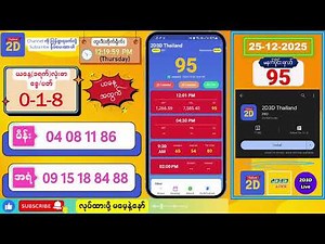 (25-12-2025) (မနက်ပိုင်း) 2D Live တိုက်ရိုက် #2dlive #2dmyanmar #2d #2dliveresults #2d3d #3d