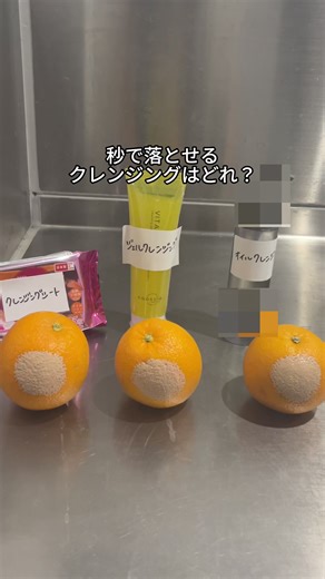オレンジのカプセルセラムクレンジングを試す！