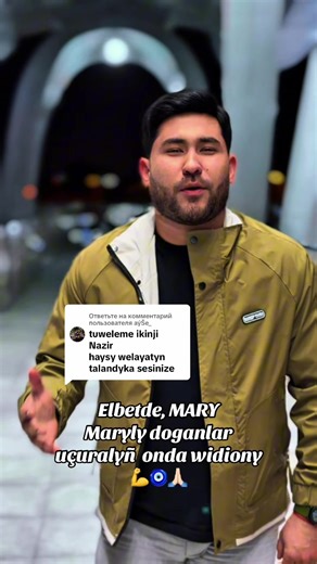 Ответ пользователю @aýŠe_ Hany mary bolsañ like repost #mary #bayramaly #murgap #turkmengala #bayramaly🇹🇲 @Nazir Habibow cover