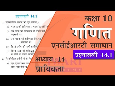 NCERT Solutions for Class 10 Maths Chapter 14 Exercise 14.1 Probability in Hindi Medium