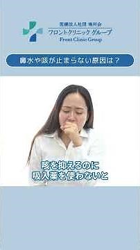 秋に鼻水や咳が止まらない原因は？