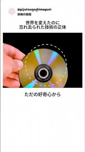 世界を変えたのに忘れ去られた技術の正体