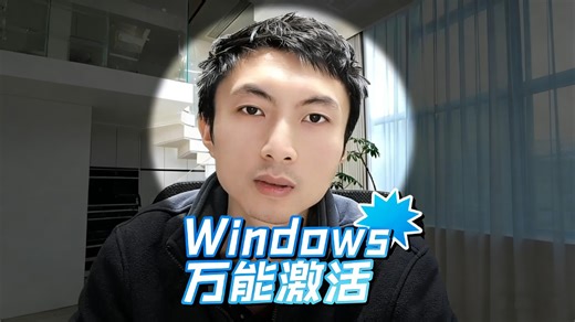 Win10/Win11一键永久激活教程 小白也能秒会#电脑装机 #系统教程 #办公技巧 #电脑小知识