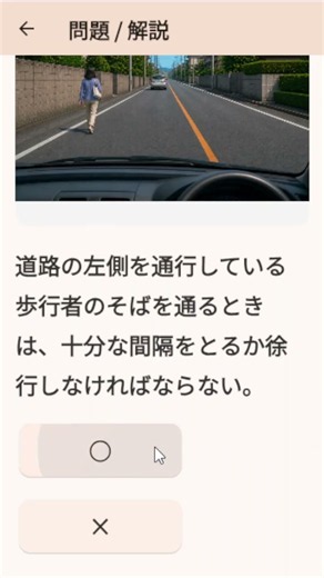 【神奈川県・二俣川特化】運転免許学科試験対策アプリ 006 #shorts #ひっかけ問題 #二俣川 #学科試験 #無料