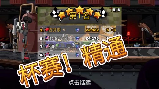 HCR2 史上第一个靠杯赛搞定的精通