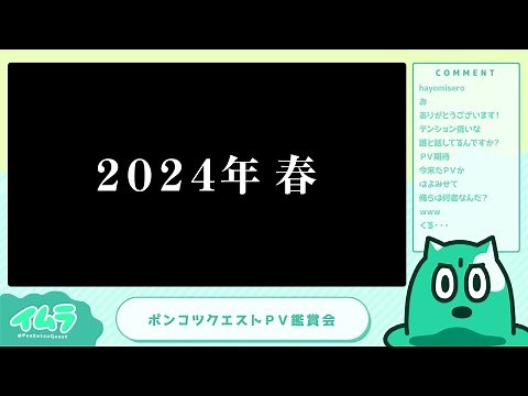 ポンコツクエスト〜魔王と派遣の魔物たち〜 シーズン8 PV