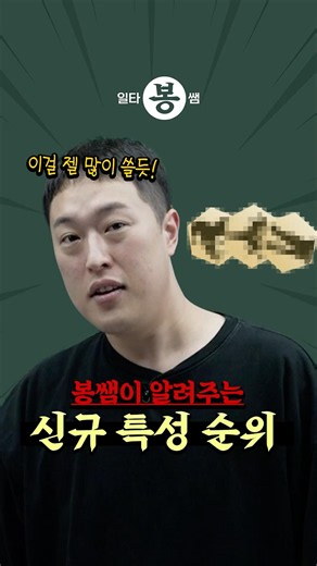 Teacher Bong's New Trait Rankings