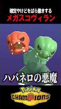 [PokeChan] The ultimate harassment. Mega Scorpion Villain's "guaranteed burn" combo is insane lol...