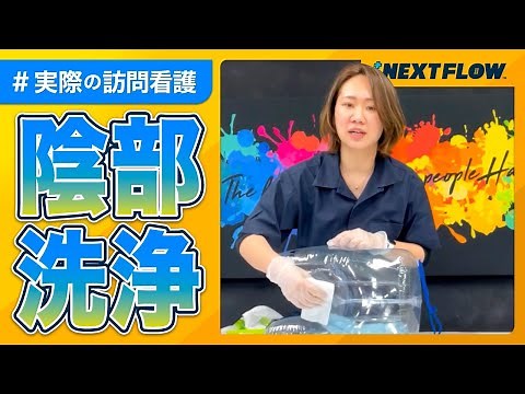 [Genital cleaning] Female version! Genital cleaning procedure!