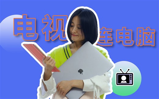 如何在局域网内让电视访问电脑里的内容？| SMB 共享