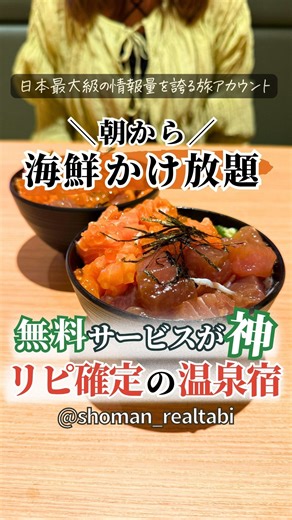 ショーマン夫婦✈︎国内の映え旅情報 on Instagram: "＼朝から海鮮食べ放題！無料サービスが”神”リピ確定の温泉宿／ 🌟行きたくなったら 「紙飛行機マーク」を押して友達にも教えてあげて🎵 ＊ … * … ＊ … * 今回は 豪華な朝食に大浴場とサウナ、 湯上りアイスや夜鳴きラーメンなど 「無料サービスがヤバすぎるホテル」を紹介🙌 館内は和モダン落ち着く空間✨ 温泉とサウナ付きだから 旅の疲れを癒すことができて 湯上がりのアイスやマッサージチェア、 夜食のラーメンなどサービスが充実🥰 そして朝食から海鮮がかけ放題など めちゃ豪華でついつい食べすぎちゃった🤭🤤 大阪行ったらまたここ泊まりたい♪ ぜひみんなも泊まってみて ＊ … * … ＊ … * 『天然温泉 花波の湯 御宿 野乃 大阪淀屋橋』 📍 大阪府大阪市中央区北浜２丁目5番19号 ⏰ チェックイン 15:00～/アウト～11：00 🚃 大阪メトロ御堂筋線「淀屋橋駅」（1番出口）より約5分 大阪メトロ堺筋線「北浜駅」（2番出口）より約3分 🚗 バリアフリー駐車場1台 （完全予約制） ラウンジサービス:ソフト