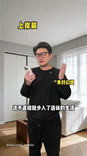 Before landing vs. after landing#Seconded#The content is too real.#Office daily life#Be su