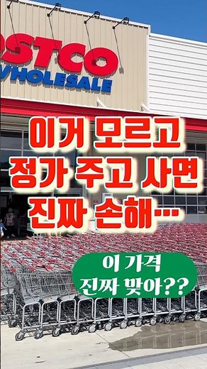 코스트코 역대급 가격할인! K-뷰티 대세템!! #코스트코할인