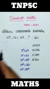 tnpsc maths / tnpsc maths shortcuts / tnpsc group 4 maths / tnpsc group 4 / tnpsc group 2 maths / tnpsc #tnpsc #tnpscgroup4 #tnpscgroup2 #tnpscpreparation #tnpscexamcoaching #tnpscexam | Densingh Maths
