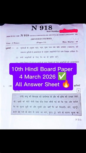 10th Hindi Board All Solution 2026 | 10th Hindi Board Question Paper 2026 | Answer Sheet | #solution