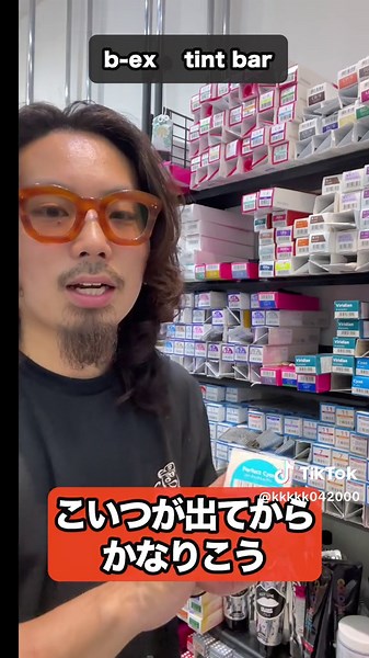 ティントバーの魅力とおすすめカラー