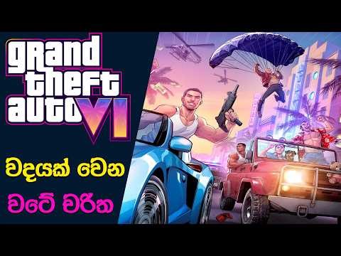GTA VI's AI System Could Make NPCs Smarter Than Ever | GTA VI Updates (Sinhala)(2026)