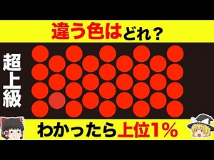 [Slow Explanation] Super Advanced Level. How Many Colors Can You Distinguish? [Color Vision Test]