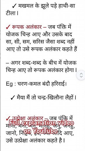 Alankar class 10 cbse notes hindi grammar (2024 - 25)| अलंकार #alankar #hindi #motivational #shorts
