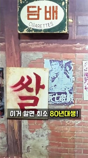 드라마 세트장인 줄! 📺 0원으로 즐기는 서울 무료 전시 데이트 코스 #서울생활사박물관 #추억여행 #shorts | Seoul Retro Tour
