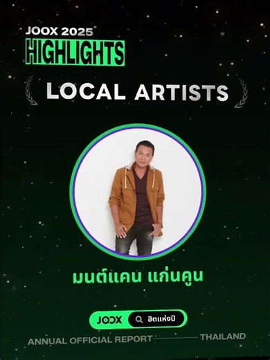 JOOX HIGHLIGHTS LOCAL ARTIST 2025 🌟｜騰訊音樂發行頻道