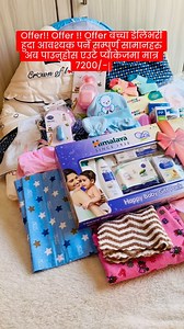 👩‍🍼OFFER!!! OFFER!!! OFFER!!!🔥 ✔️ यो अफर मात्र 5 दिनको लागि मात्र ⏱️ 🔥 Hospital Bag अहिले मात्र 7200/-😍 👉🏻 लिमिटेड स्टक छ छिटो भन्दा छिटो आफ्नो डिस्काउन्ट अफर सुरक्षित गर्नुहोला । 👩‍🍼बच्चा र आमा को लागि अत्यन्तै उपयोगी सामानहरु समेटिएर बनाईएको हस्पिटल ब्याग । 🥰 तपाईको बच्चा लाई चाहिने सम्पुर्ण सामानहरुको लागि हामिलाई सम्झनुहोस । 🙂 ❣️ तपाईहरुलाई मन परेको सामान नेपालको सबै ठाउँहरुमा घर सम्म पुर्याउनुका साथै पसल मा आएर सामानहरु हेरेर पनि लिन सक्नुहुनेछ । 🔥 100% GOOD QUALITY PRODUCTS 🔥 