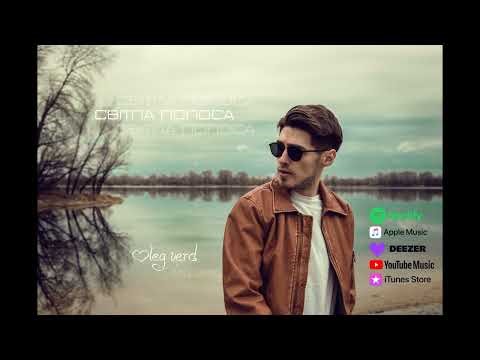 Олег Верд - Світла полоса