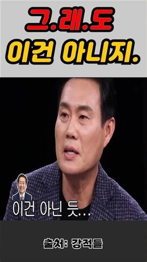 Former journalist panelist finds Hong Joon-pyo's moves bitter #Shorts