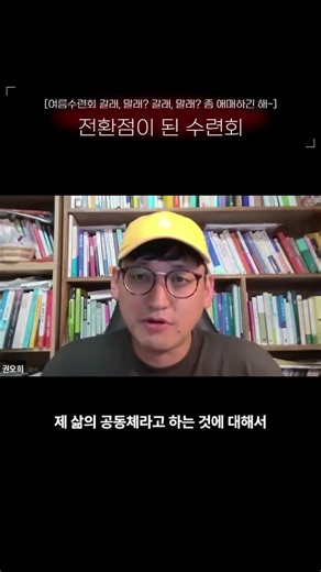 🌊 전환점이 된 수련회