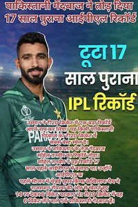 # उस्मान ने तोड़ा 17 साल पुराना आईपीएल का रिकॉर्ड