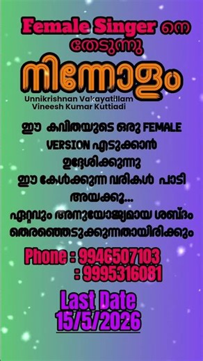 Female Singer നെ തേടുന്നു