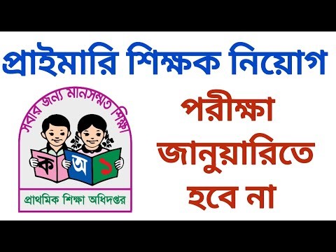 Primary teacher recruitment exam will not be held in January | primary job exam preparation
