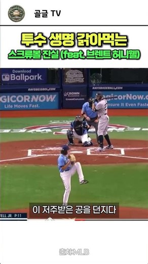 The Horrific Truth About the Screwball, the Worst Human-Destructing Weapon in Baseball History (f...