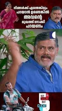 നിങ്ങൾക്ക് എന്തെങ്കിലും പറയാൻ ഉണ്ടെങ്കിൽ അവന്റെ മുഖത്ത് നോക്കി പറയണം #ncbc #familyserial