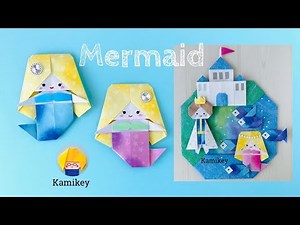 Origami Mermaid （Kamikey）