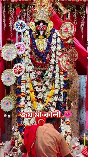 জয় রোড কালী মায়ের জয় 🌺👍🙏