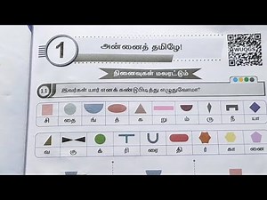 EE 4th std tamil workbook answers | 4th tamil term 1 unit 1 workbook answers 2025 - 2026