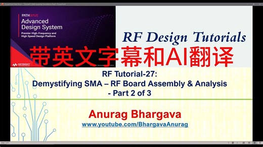 【ADS进阶教程】RF Design-27: SMA-RF Board Assembly and Analysis - Part 2（带英文字幕，有翻译）