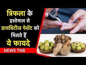 Benefit and Uses of Triphala: Ayurvedic Medicine | Control Sugar Level and Diabetes