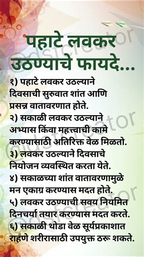 पहाटे लवकर उठण्याचे फायदे... #shorts