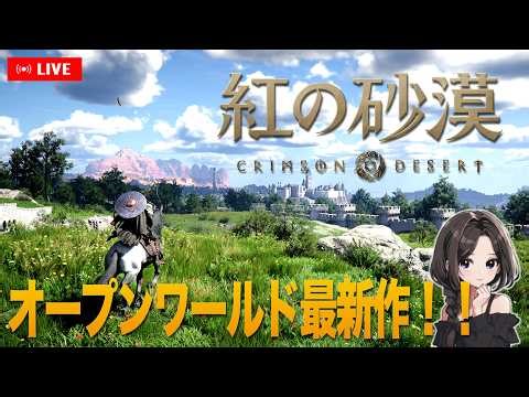 #6【紅の砂漠】4章┊︎サブクエや謎解きが楽しくてメインが進みません！【Crimson Desert｜PS5】