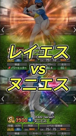 【日本ハム外国人】めっちゃ懐かしい！！日本ハム大砲候補だったヌニエスと本塁打王のレイエスを徹底比較！ #shorts